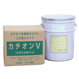 カチオンV(SBR樹脂入り下地処理材)