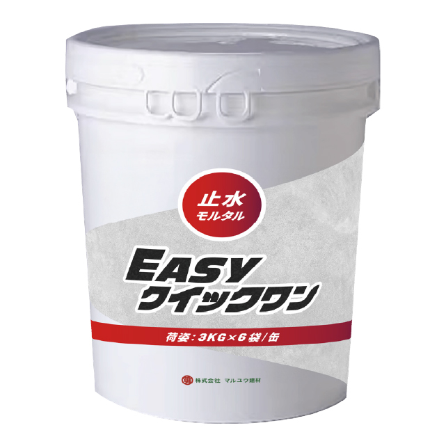 EASYクイックワン