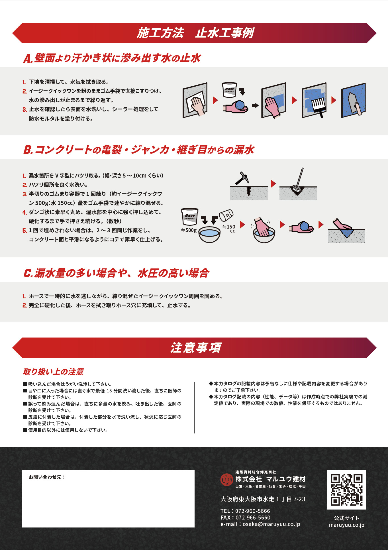 止水モルタル(超速硬化性セメント)『EASYクイックワン』 カタログ